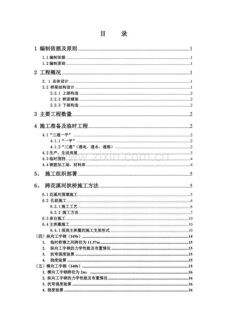 现浇拱桥施工方案.doc_第3页