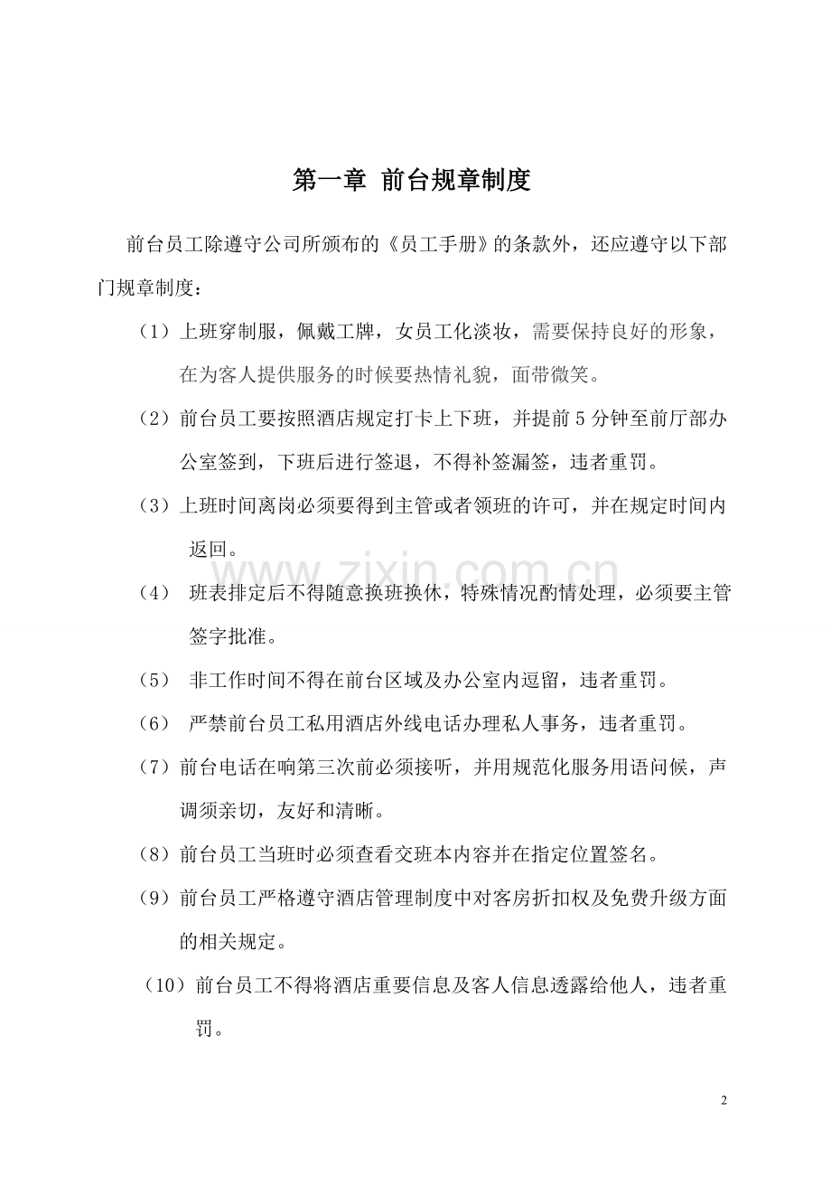 前台规章制度及标准工作流程.doc_第2页