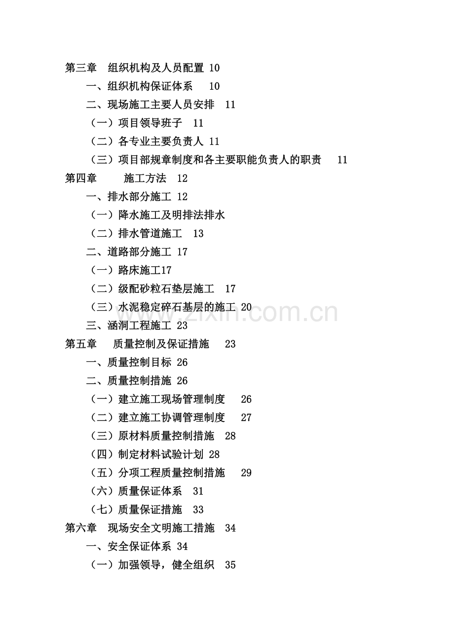 大安区农村断头公路BC标段施工方案.doc_第2页