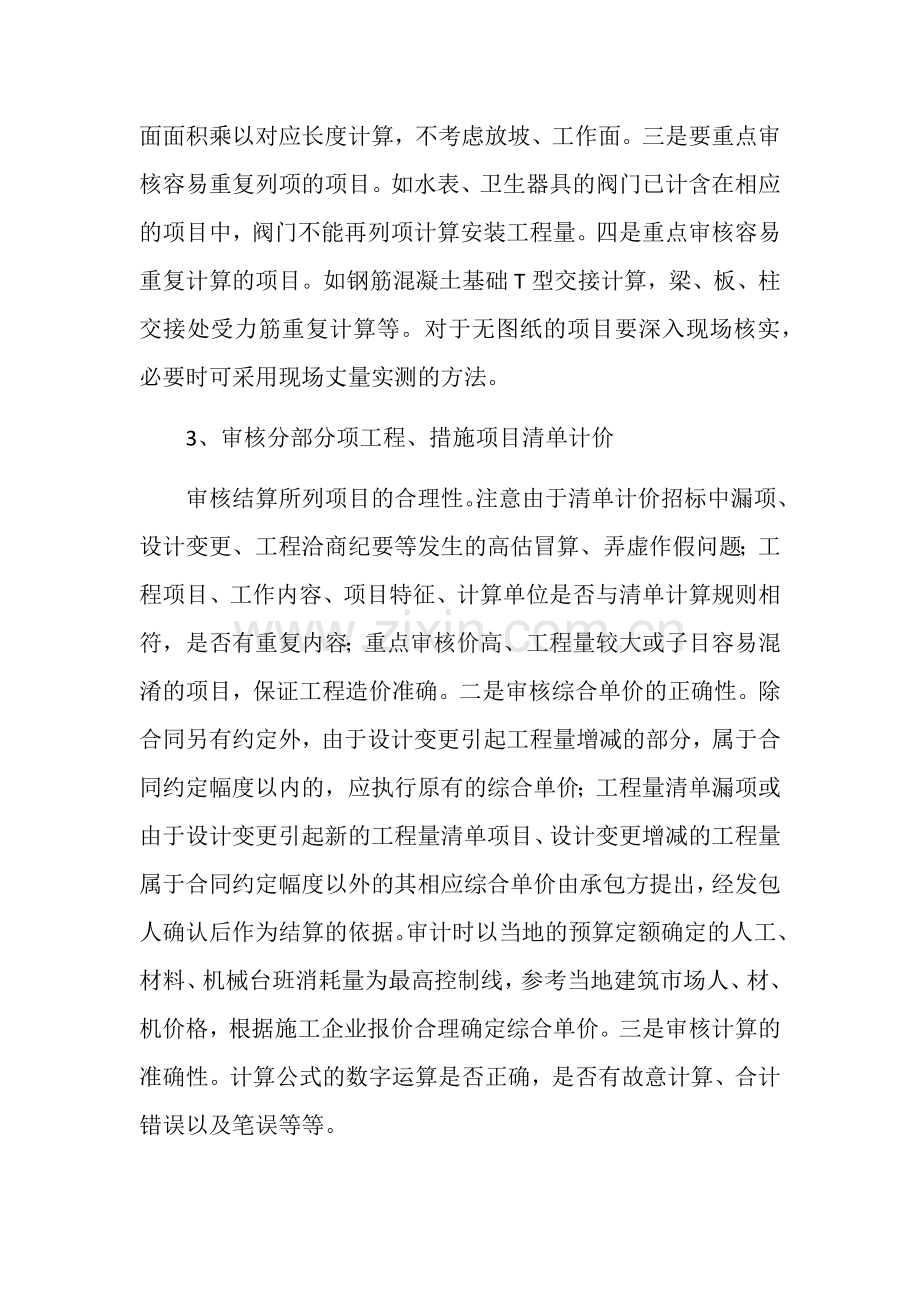 工程造价编审质量控制措施.docx_第2页