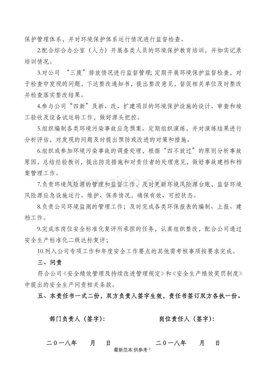 201X年环境保护安全生产目标责任书.doc_第2页