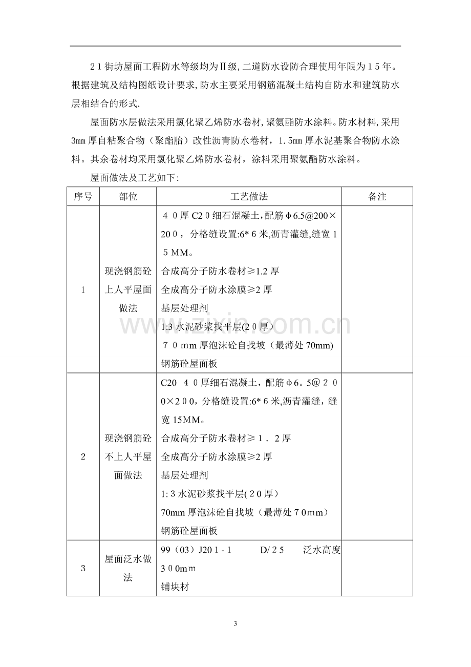 屋面防水工程施工方案范本.doc_第3页