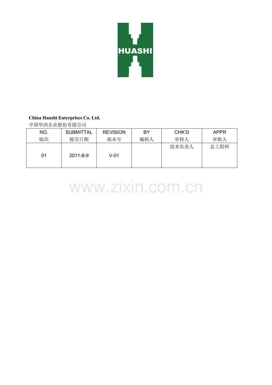 防火涂料施工方案(终).doc_第2页