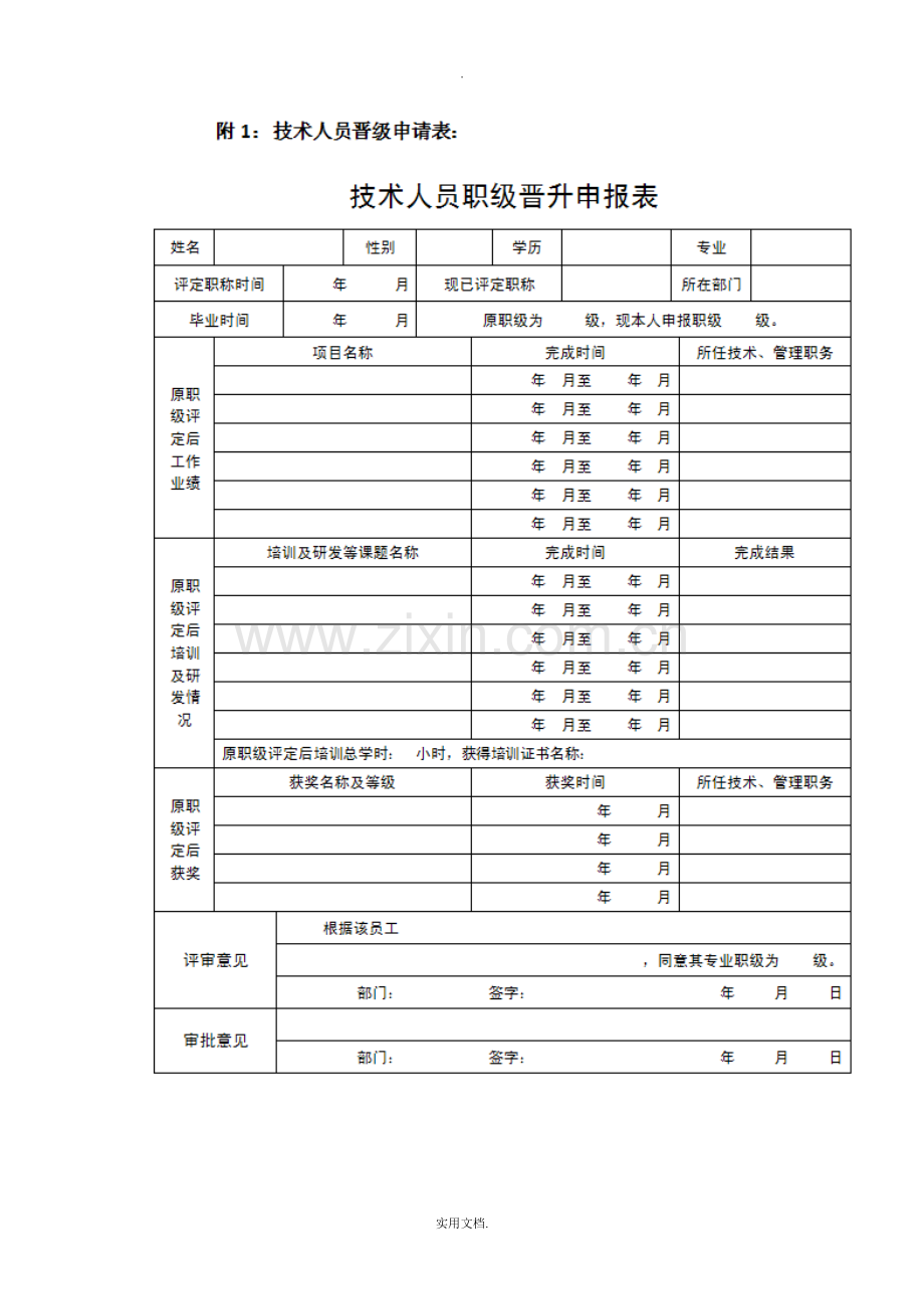 技术岗位任职资格管理办法(修改版).doc_第3页