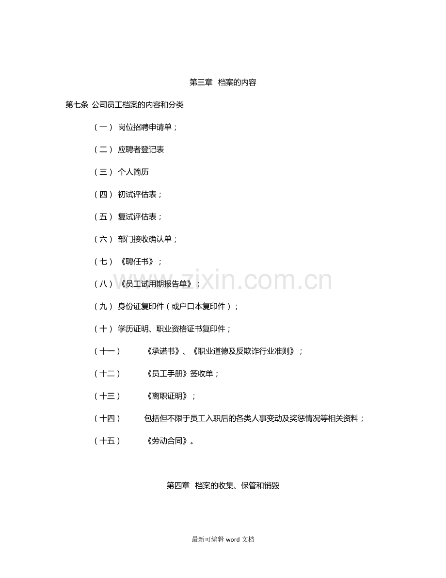 员工档案管理规定.doc_第2页