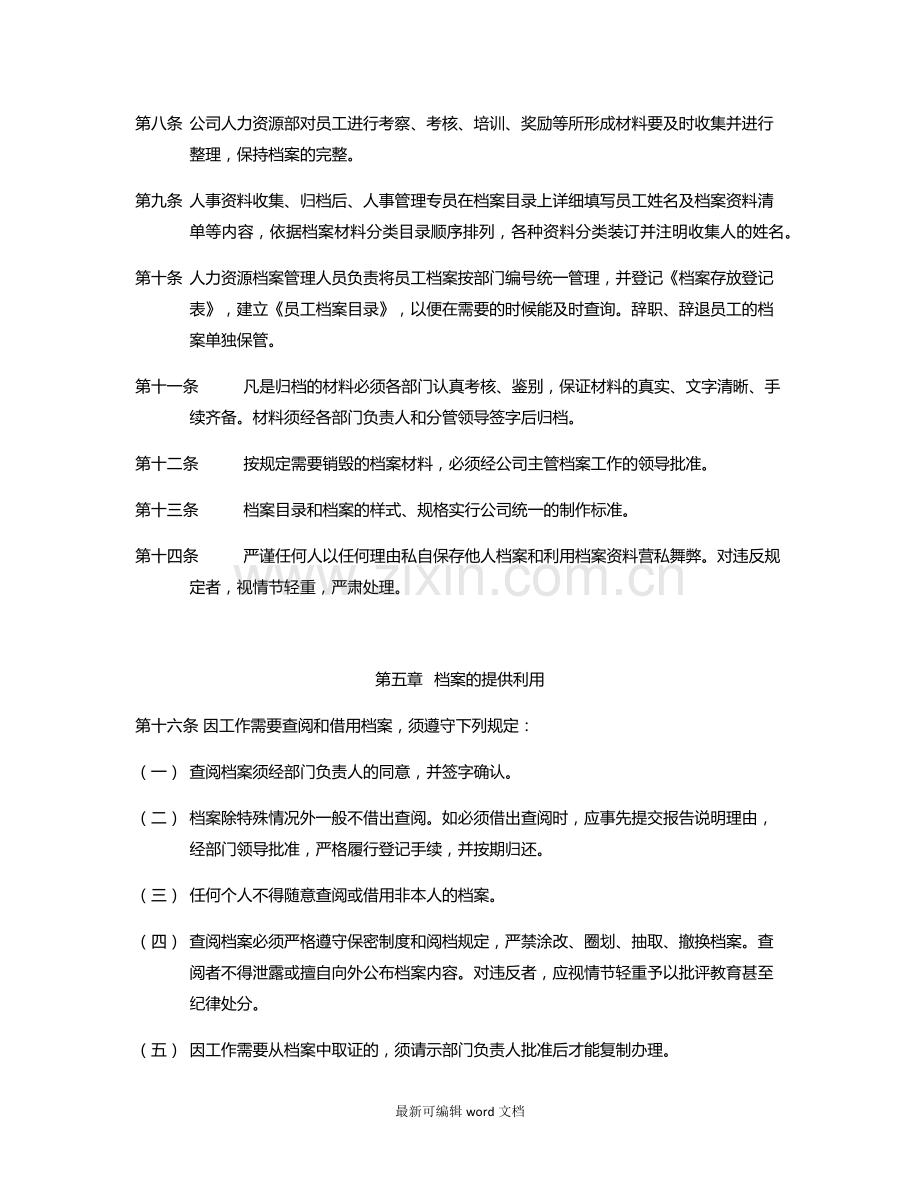 员工档案管理规定.doc_第3页