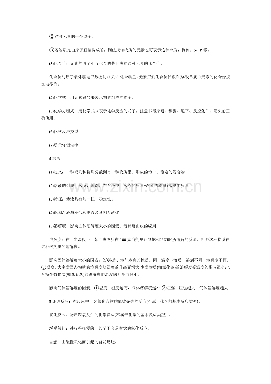 初高中教师资格证考试化学科目学科知识重点整理.doc_第2页