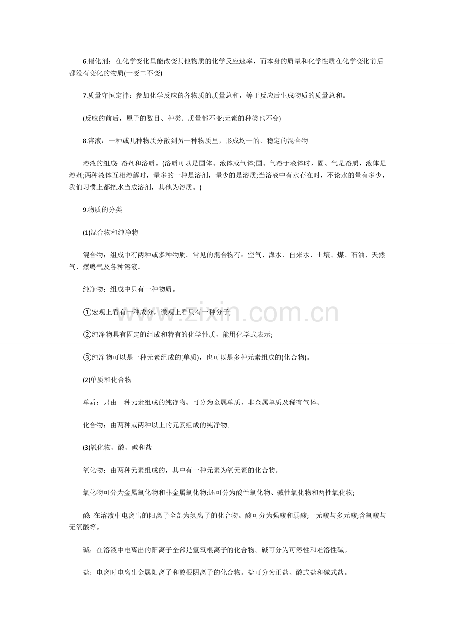 初高中教师资格证考试化学科目学科知识重点整理.doc_第3页