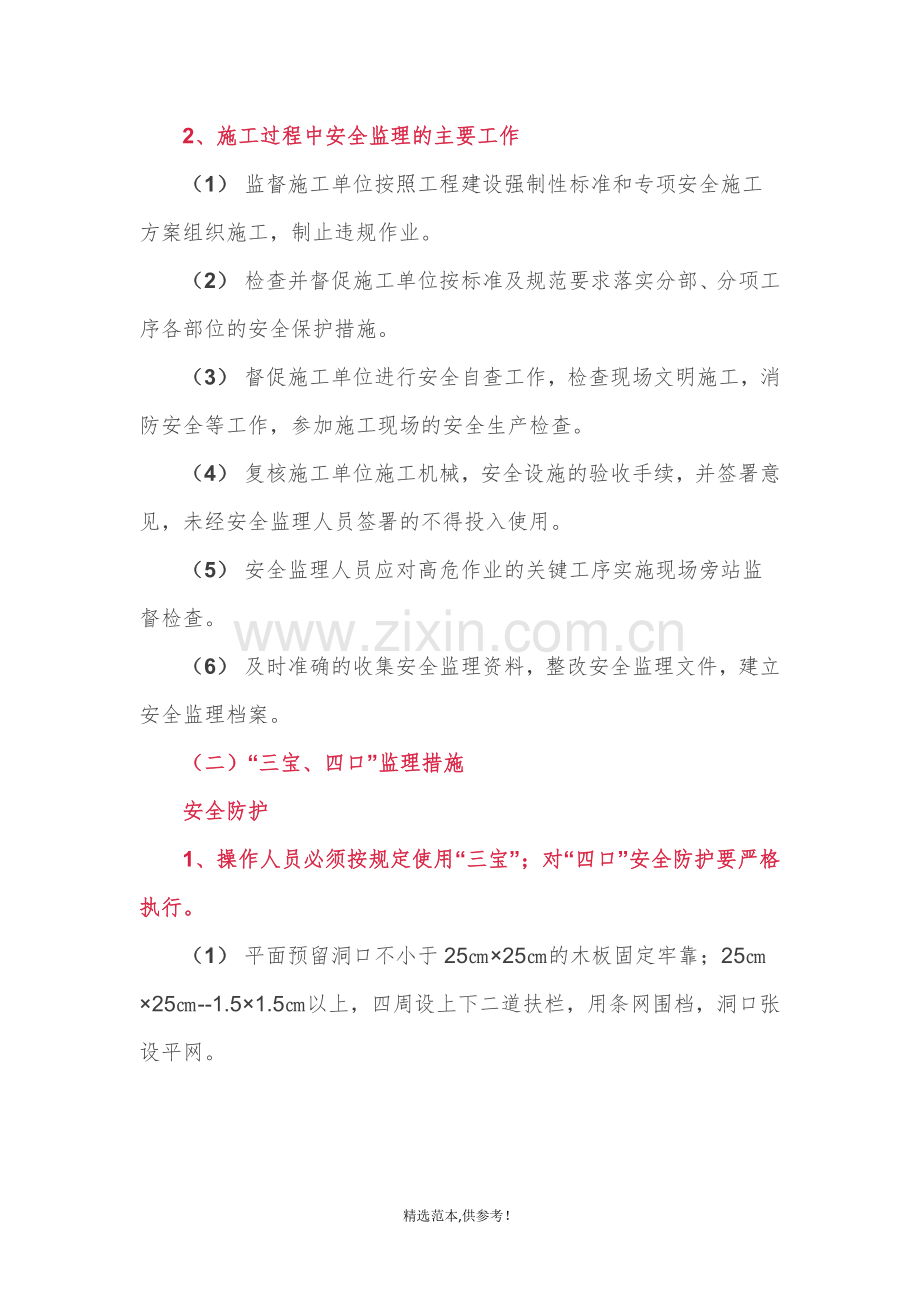 专项安全监理方案.doc_第3页