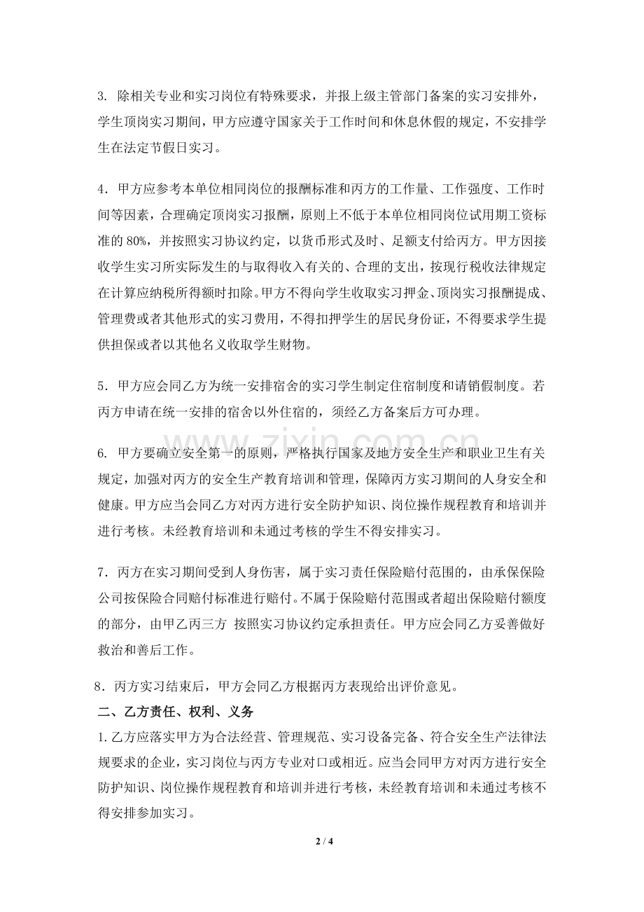 顶岗实习三方协议(新).doc_第2页