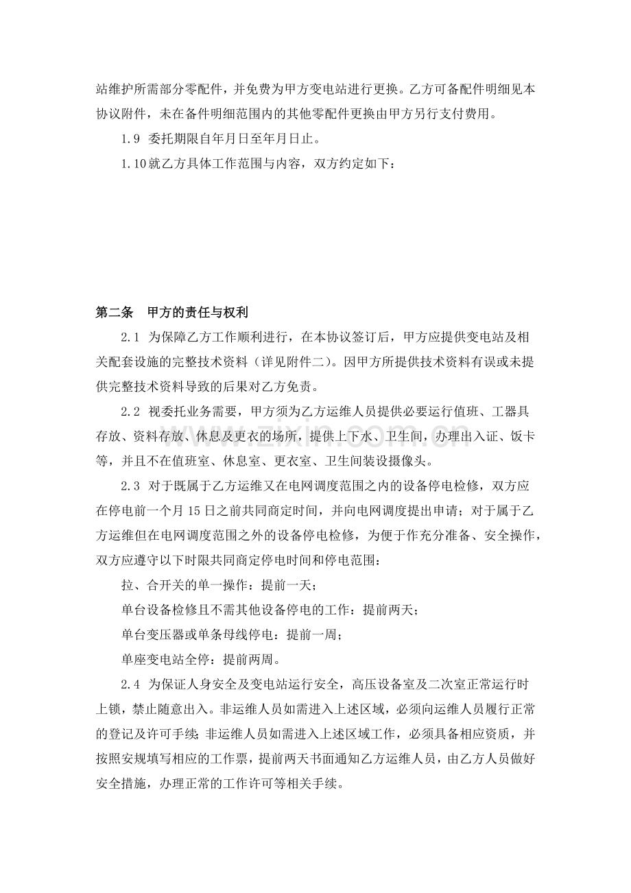 000变电站运行维护业务委托协议书.docx_第2页