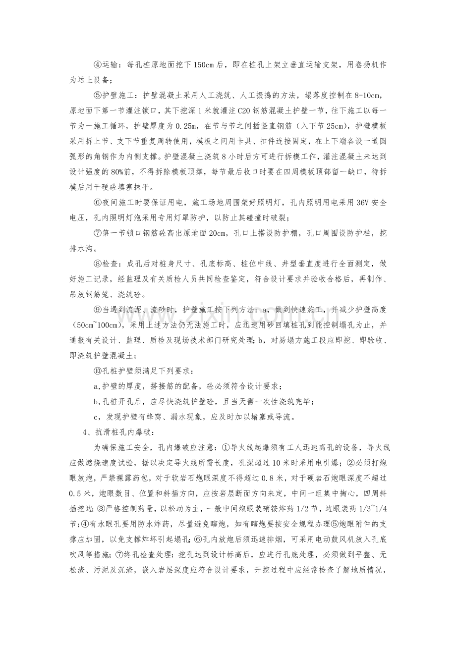 简述抗滑桩施工工艺及要求.doc_第2页