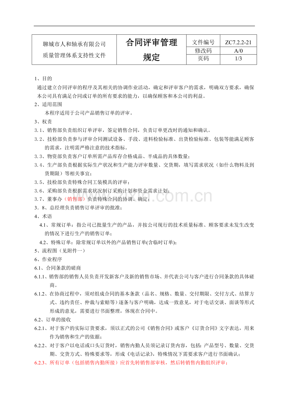 21合同评审管理规定.doc_第2页