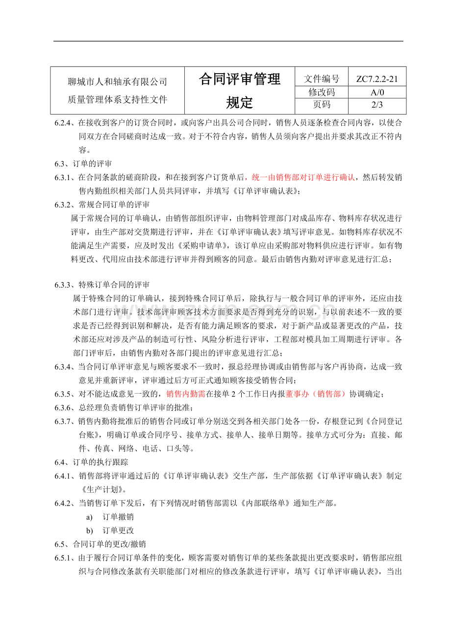 21合同评审管理规定.doc_第3页