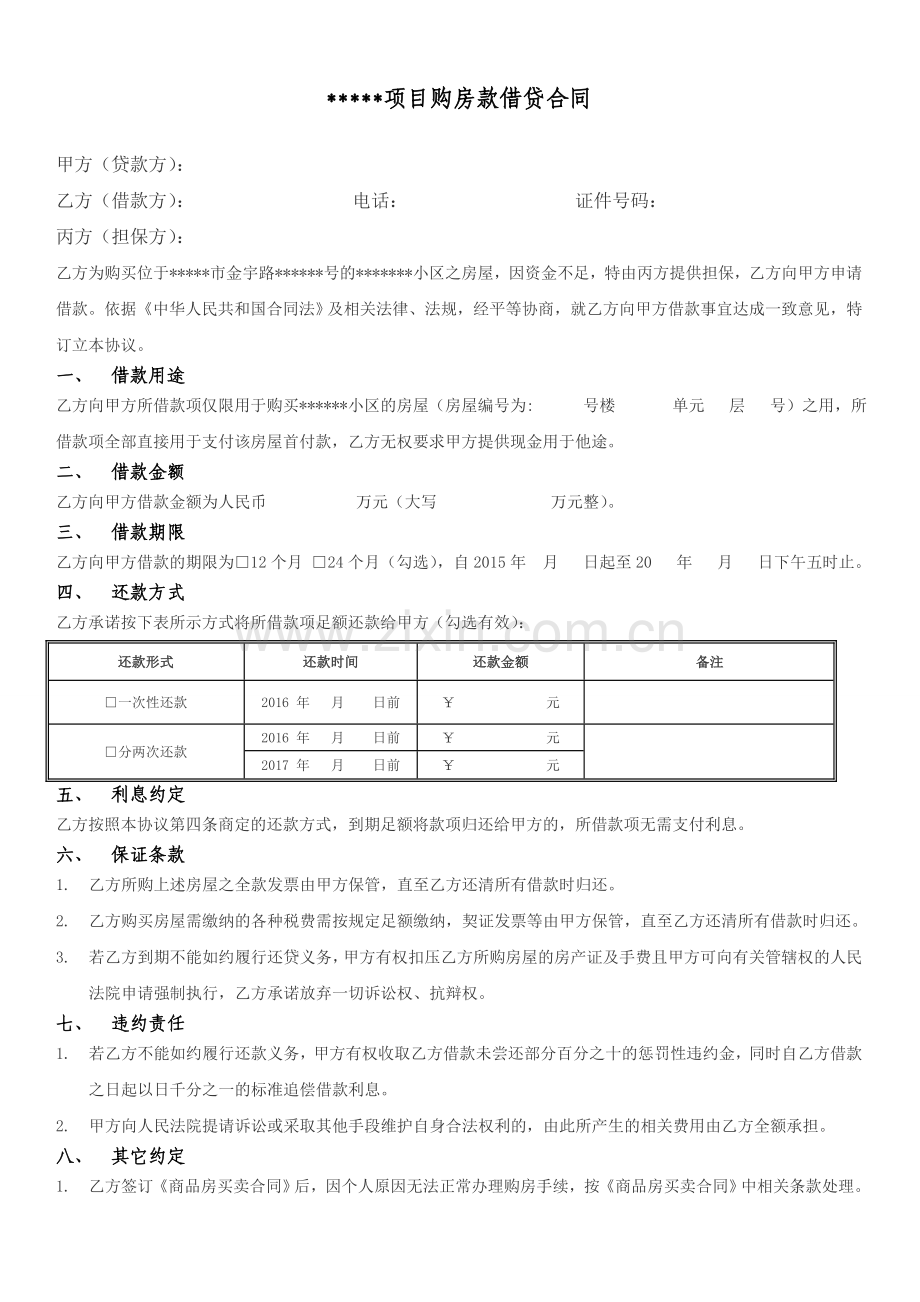 房地产项目首付分期付款合同.doc_第1页