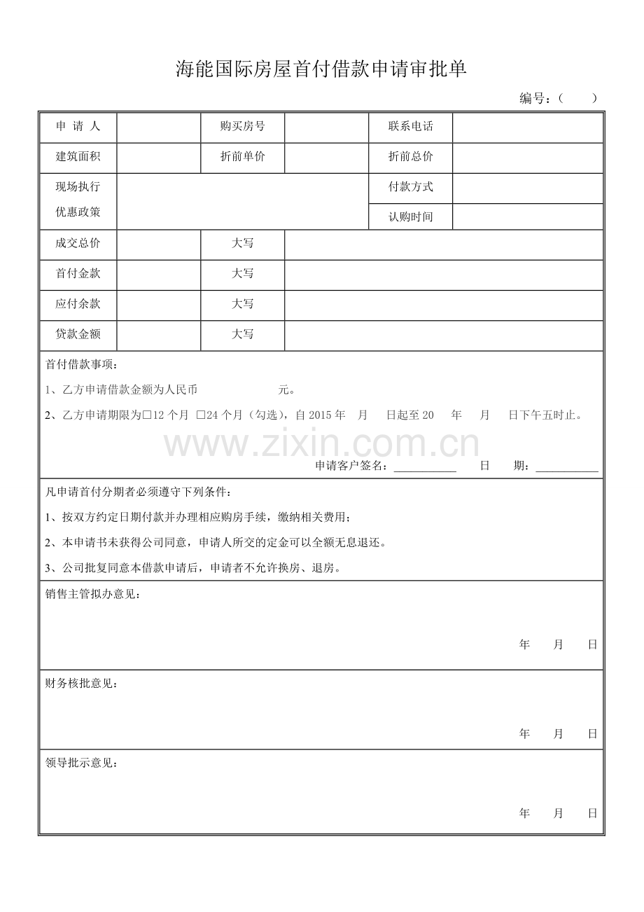 房地产项目首付分期付款合同.doc_第3页