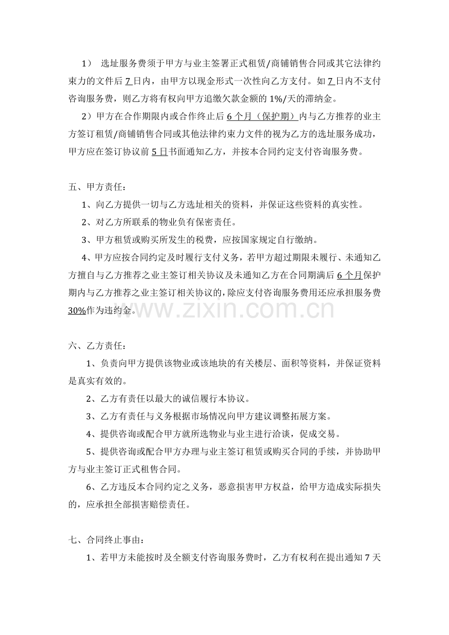 品牌代理选址服务协议.docx_第2页