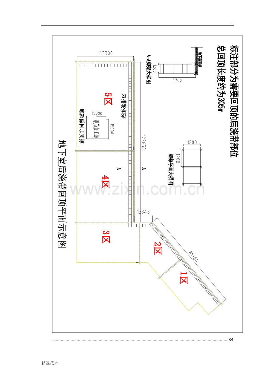 地下室顶板后浇带回顶专项施工方案工程(修改).doc_第3页