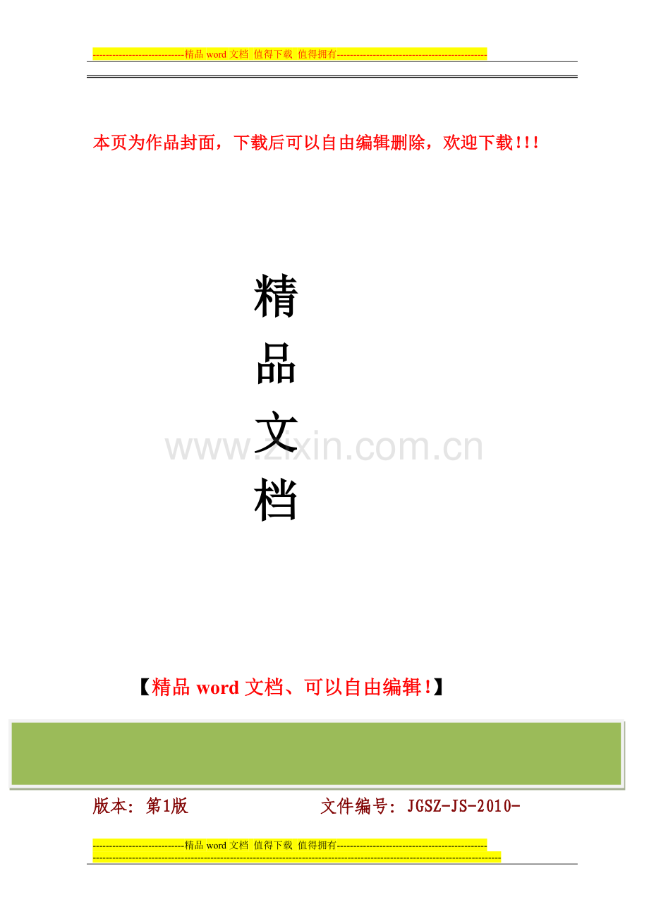 箱梁预应力张拉施工工艺.doc_第1页