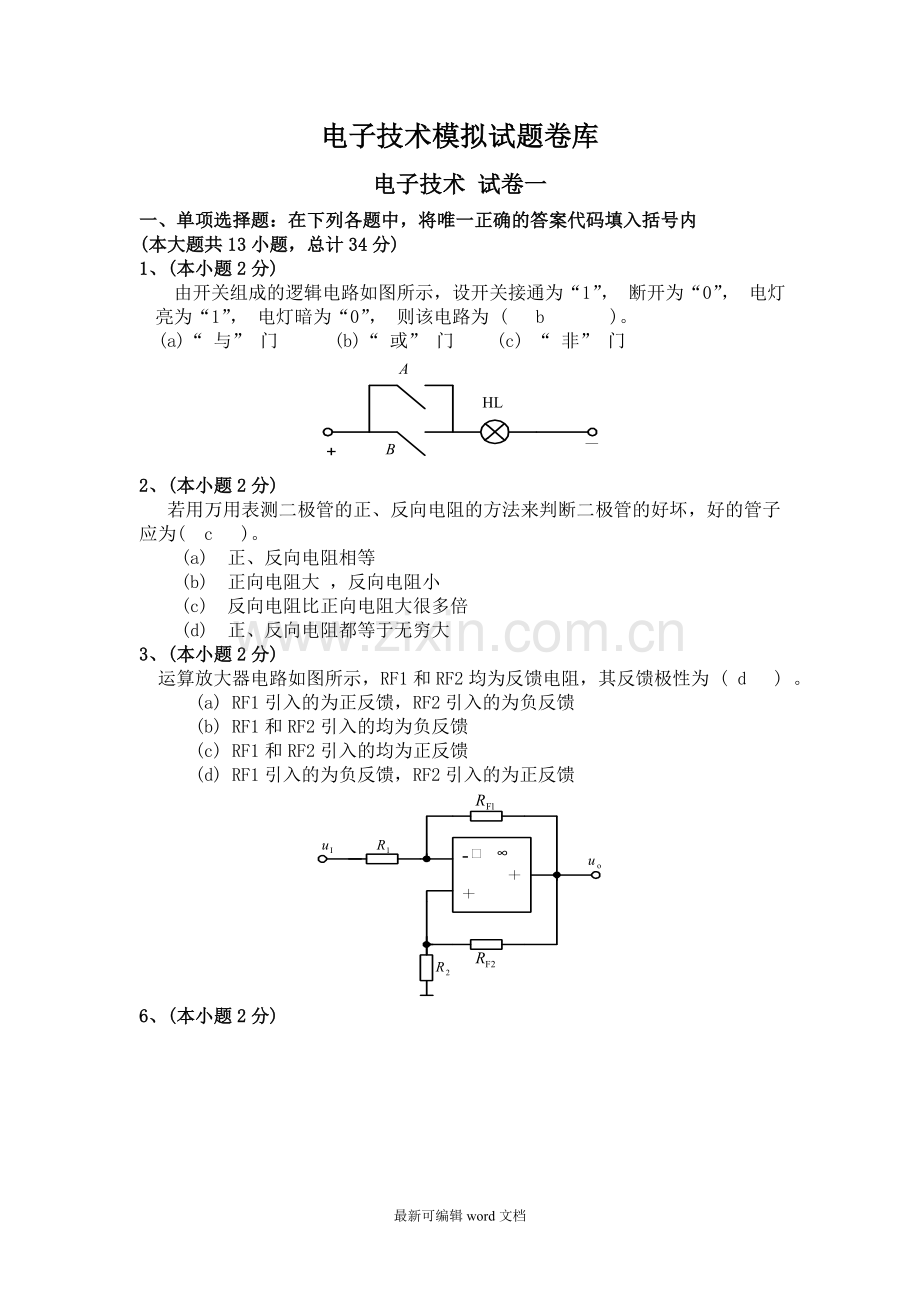 电子技术试题库.doc_第1页