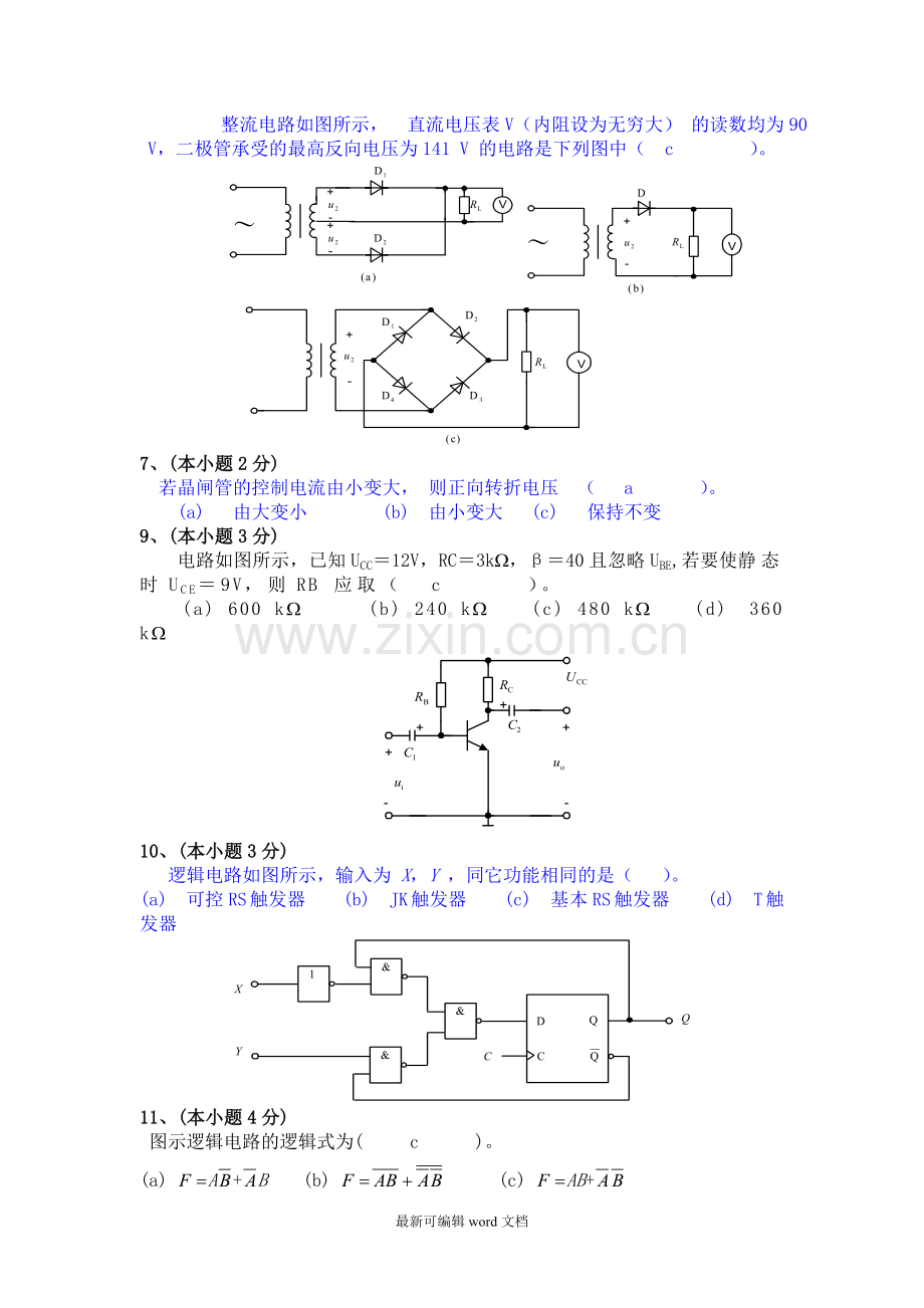 电子技术试题库.doc_第2页