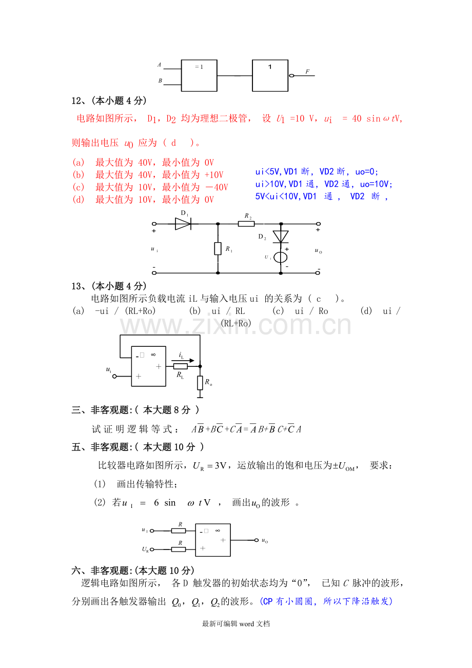 电子技术试题库.doc_第3页