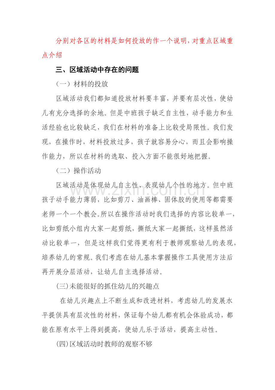 区域活动中教师如何进行有效的指导.docx_第2页