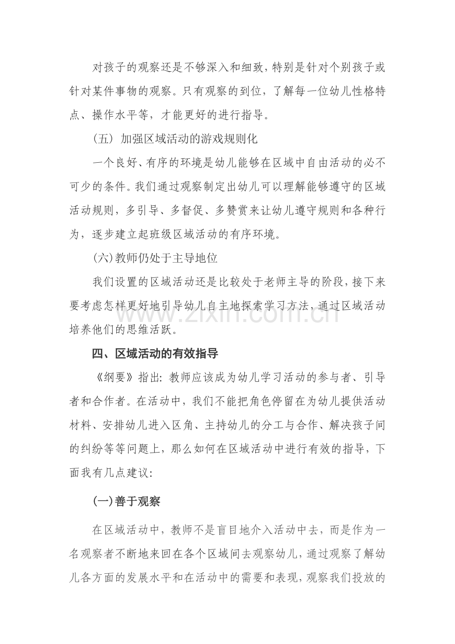 区域活动中教师如何进行有效的指导.docx_第3页