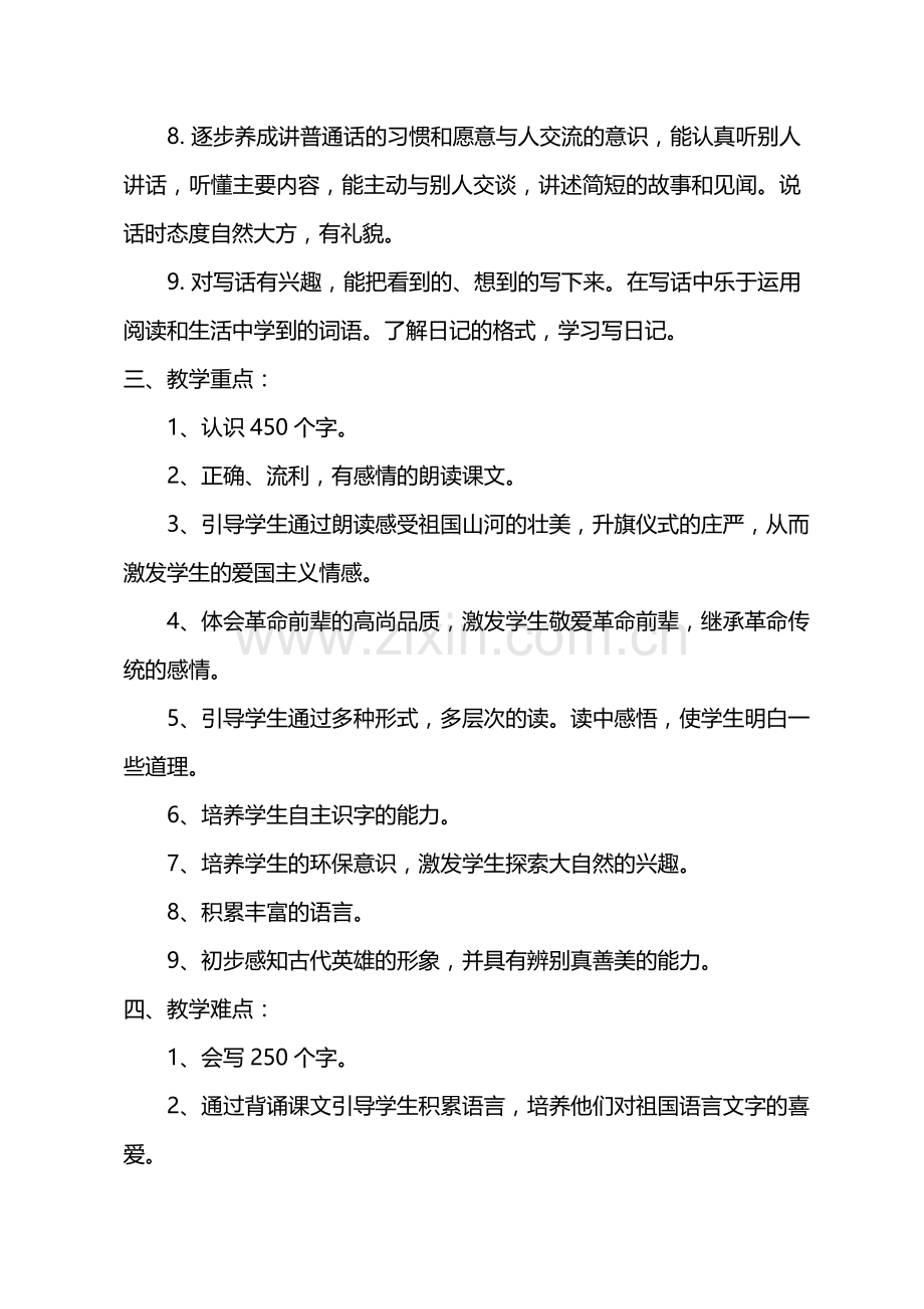 2017学年S版二年级语文上册教学计划教案.doc_第2页