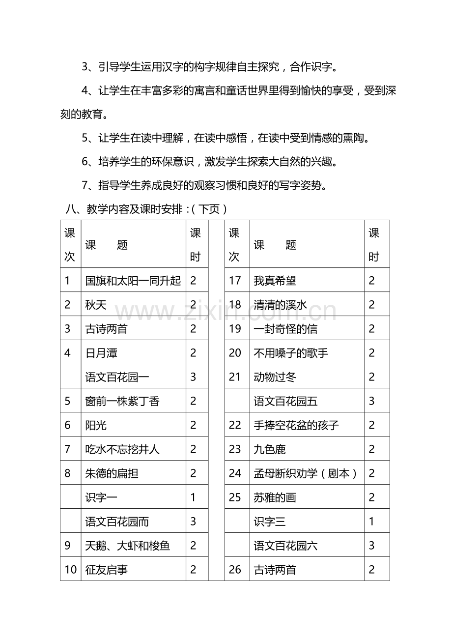 2017学年S版二年级语文上册教学计划教案.doc_第3页