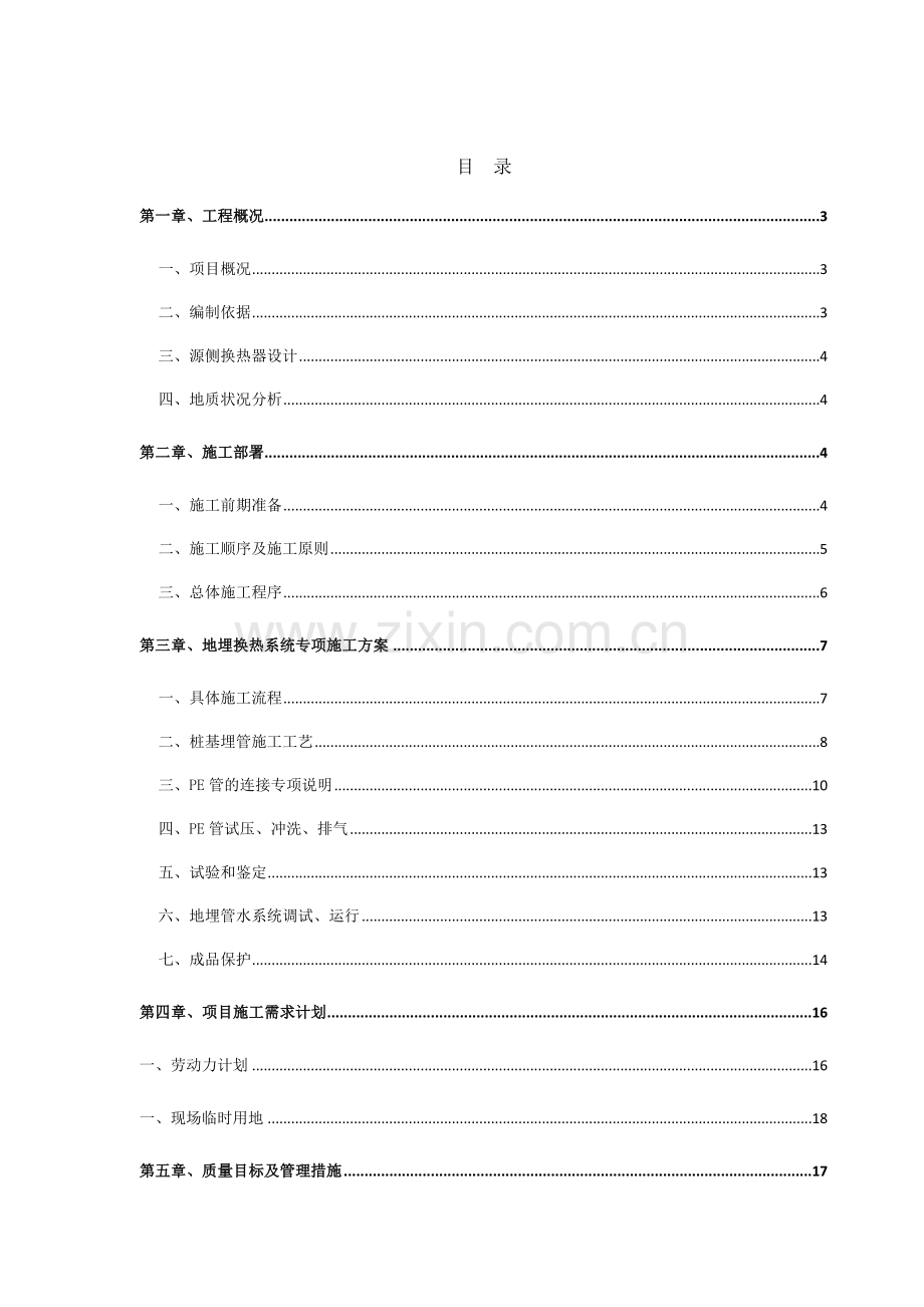 桩基施工组织设计10.21.doc_第2页