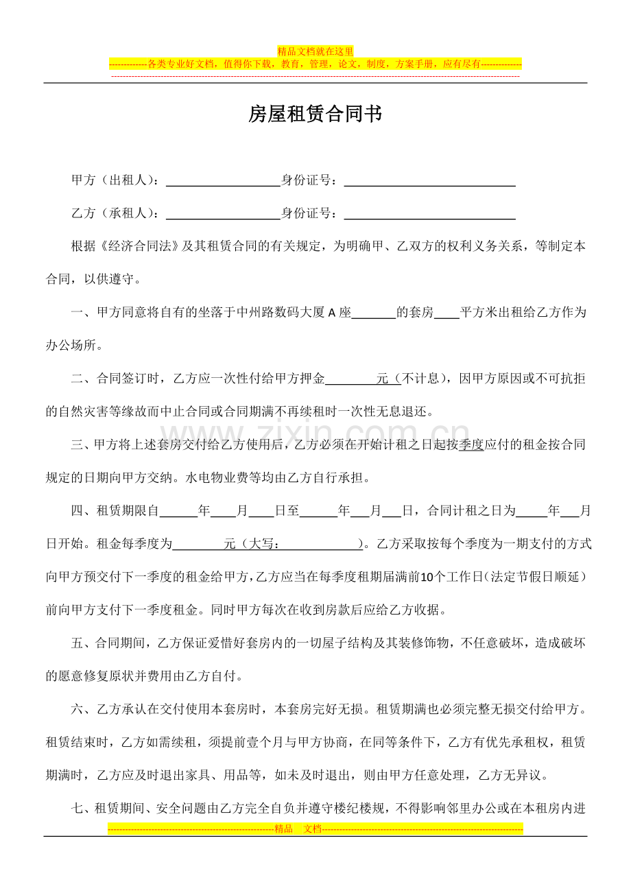 写字楼租赁合同书(实用版式).doc_第1页