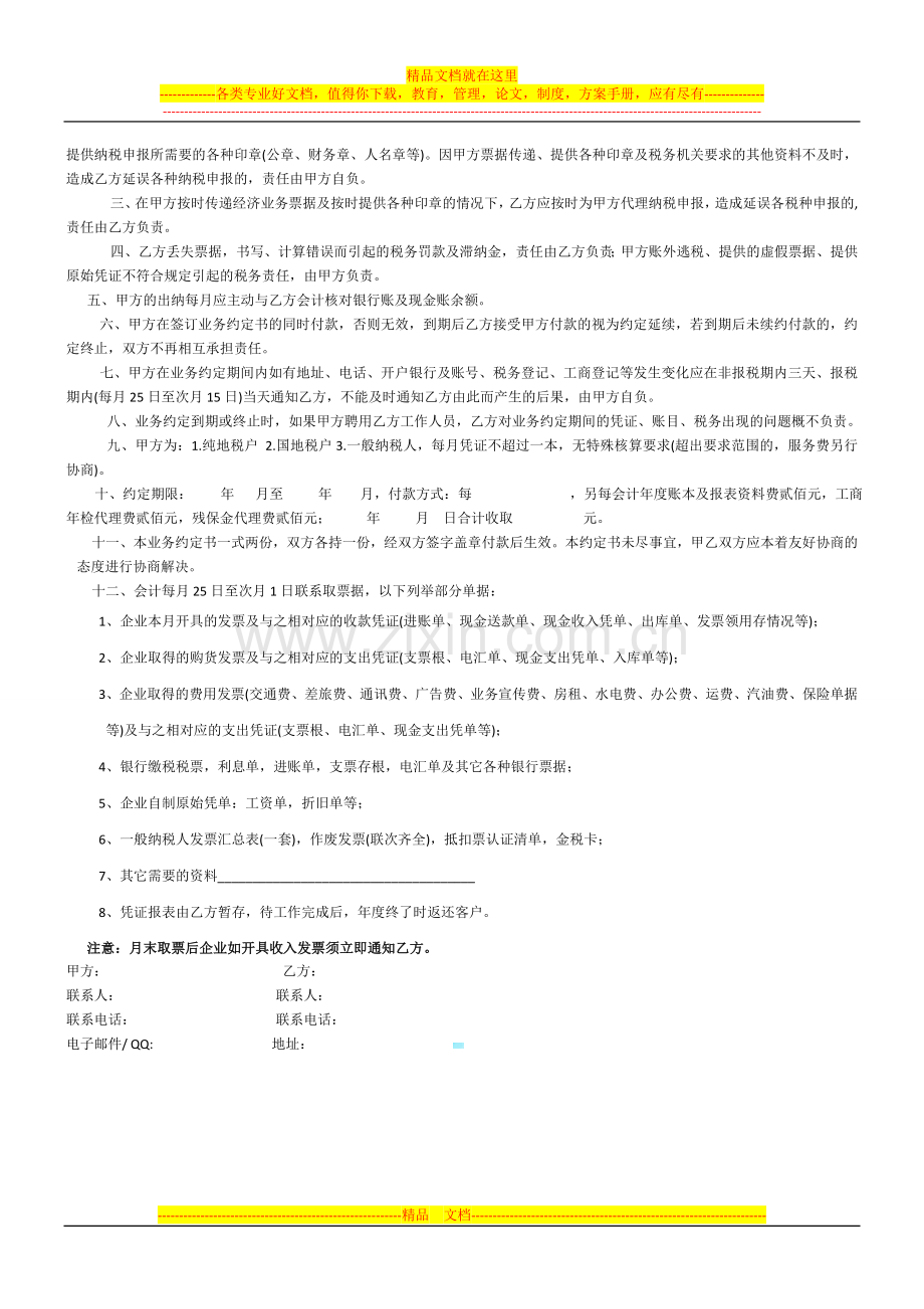 写字楼租赁合同书(实用版式).doc_第3页