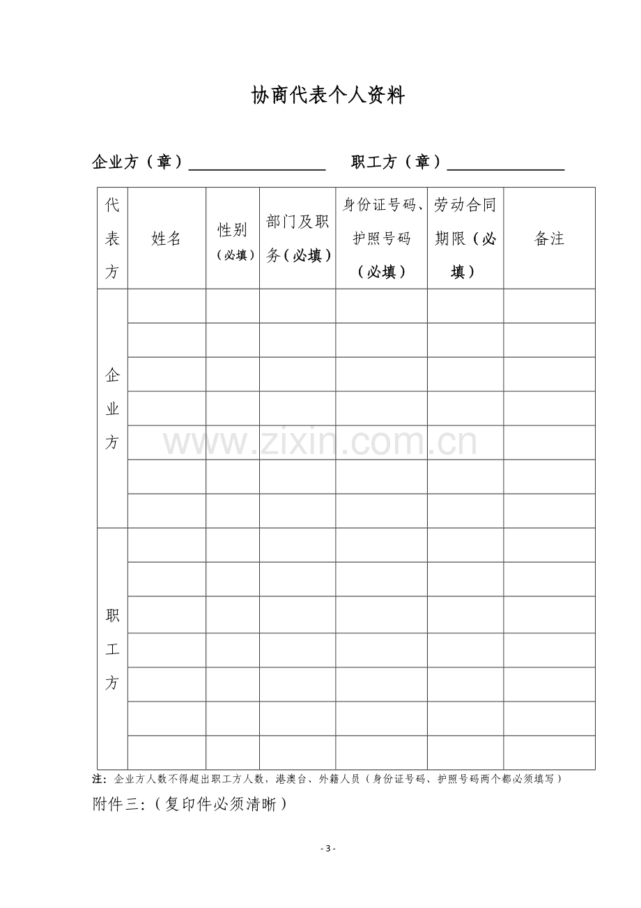 集体合同参考文本.doc_第3页