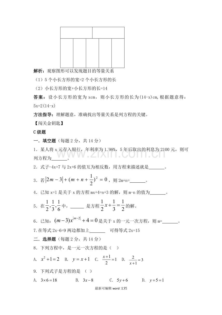 方程的概念.doc_第2页