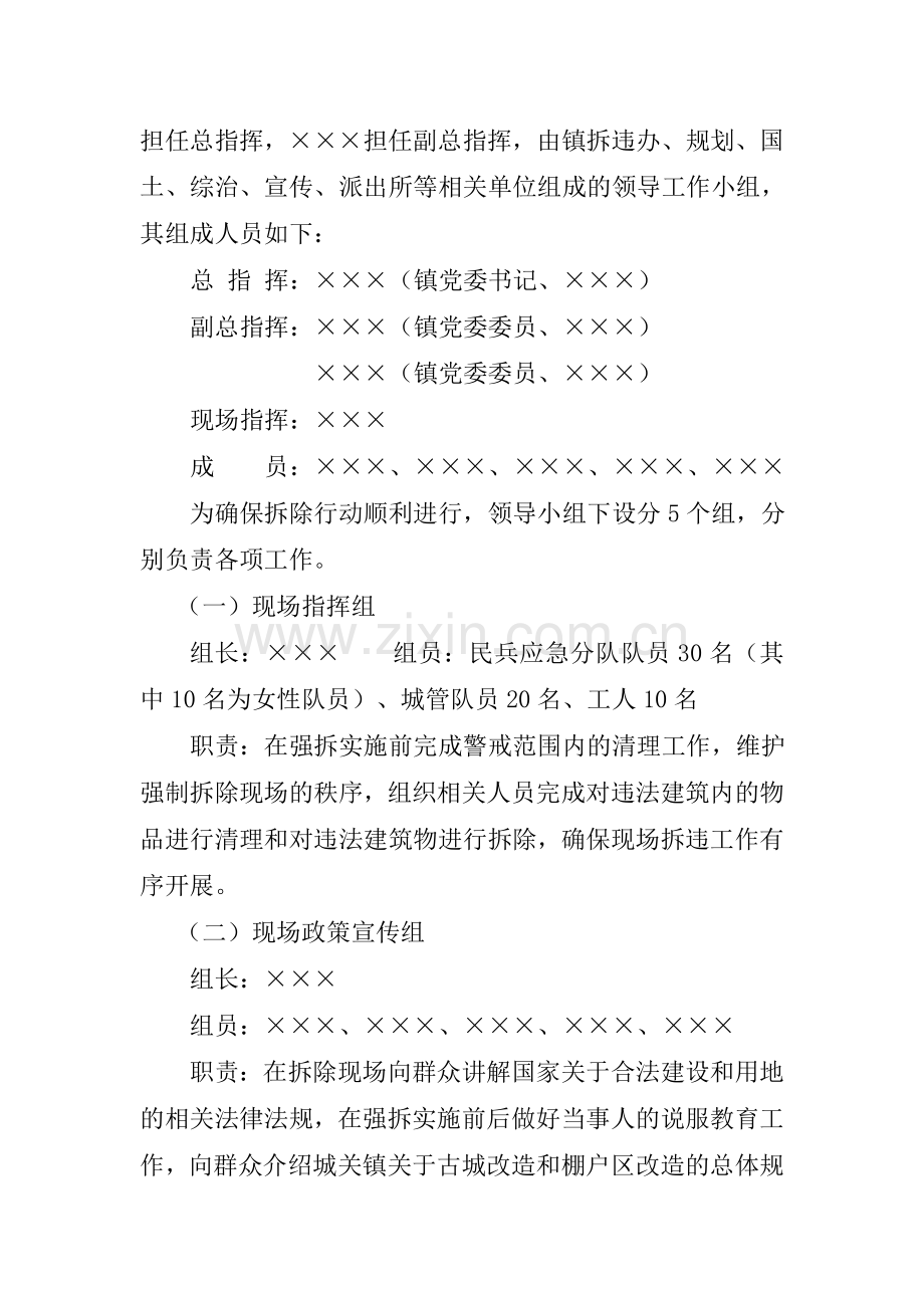 某某镇强制拆除违法建筑物工作实施方案.doc_第2页