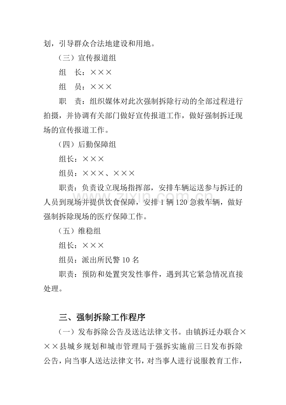 某某镇强制拆除违法建筑物工作实施方案.doc_第3页