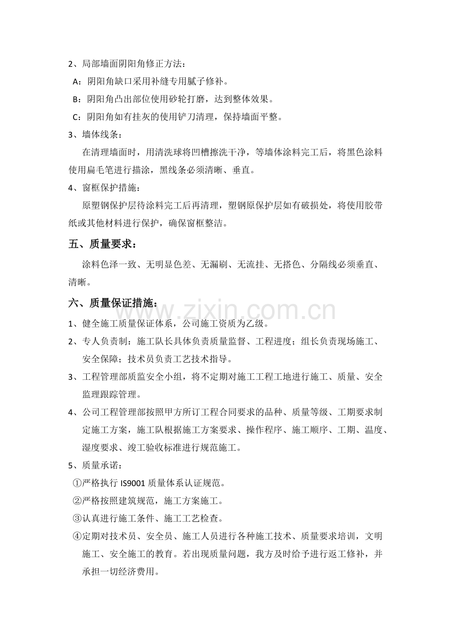 普通外墙施工方案.docx_第2页