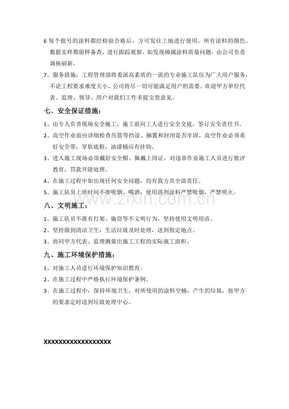 普通外墙施工方案.docx_第3页