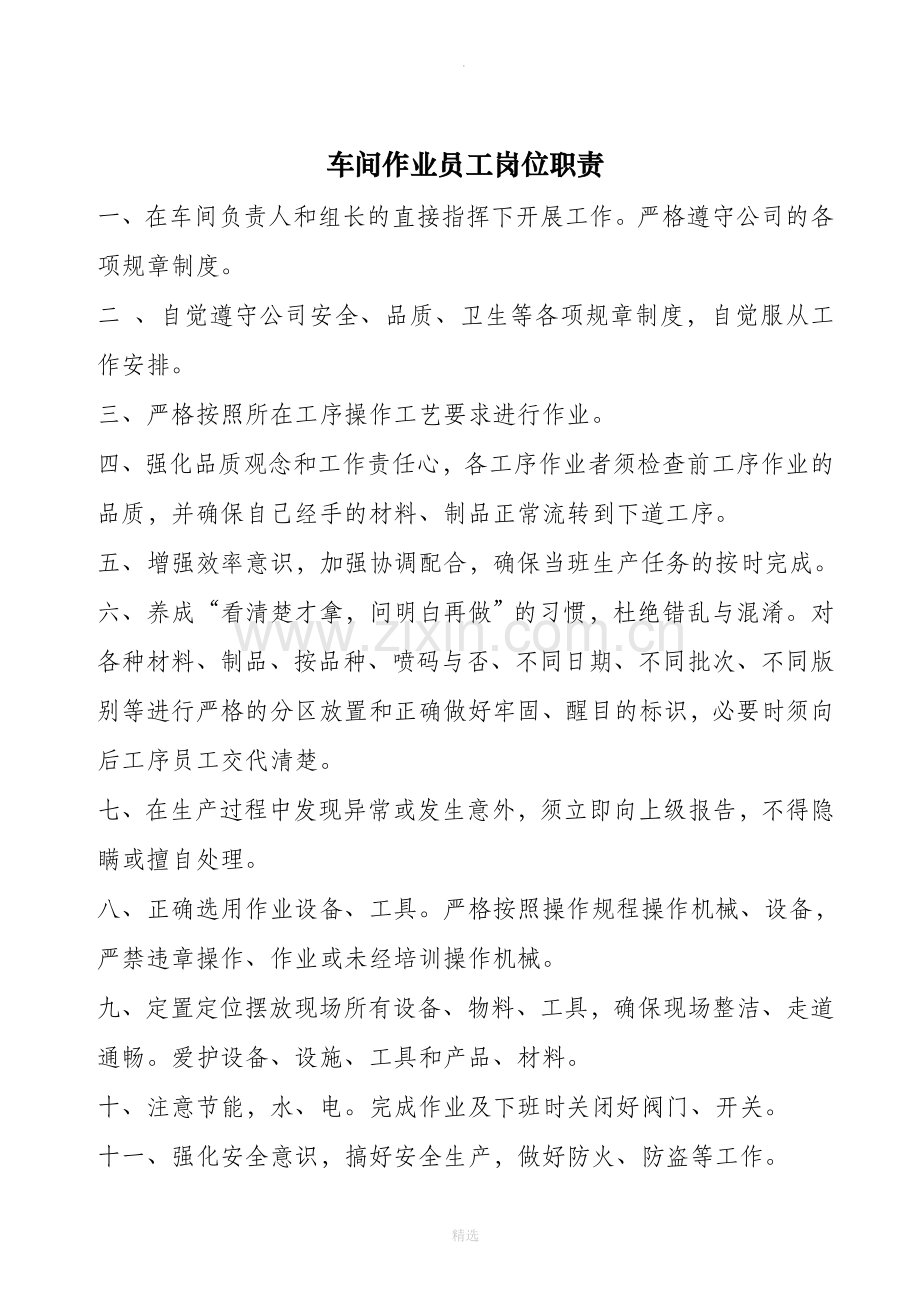 车间作业员工岗位职责.doc_第1页