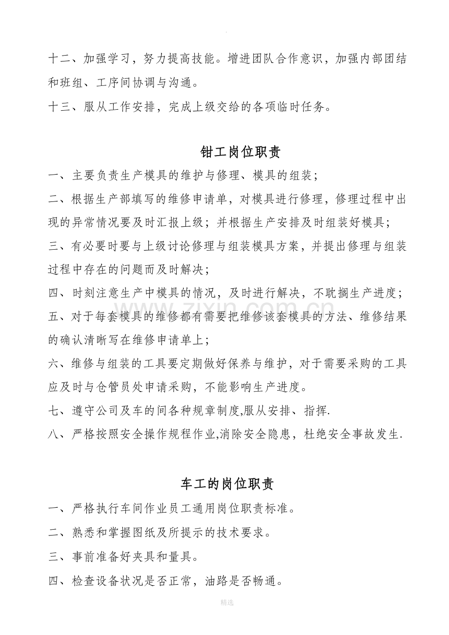 车间作业员工岗位职责.doc_第2页