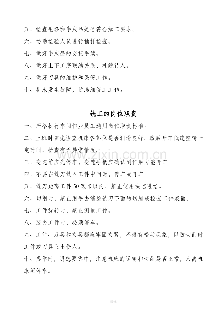 车间作业员工岗位职责.doc_第3页