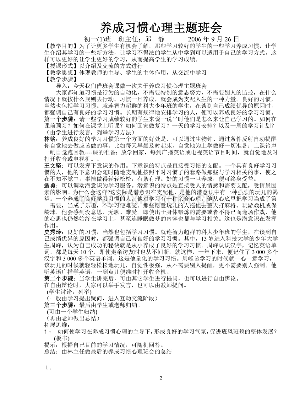 养成习惯心理主题班会主题班会PPT课件.doc_第2页