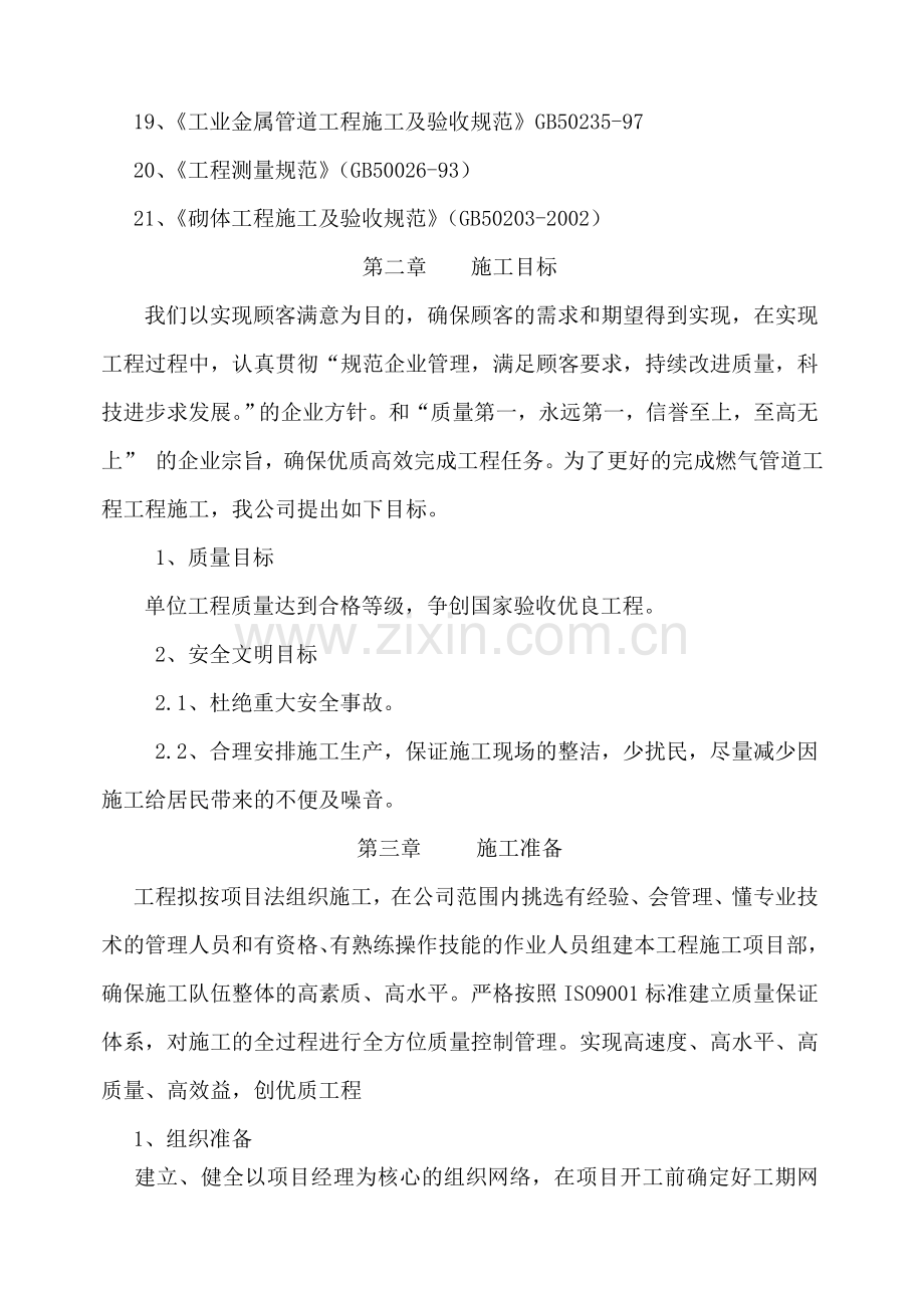 燃气管道安装工程施工组织设计.doc_第2页