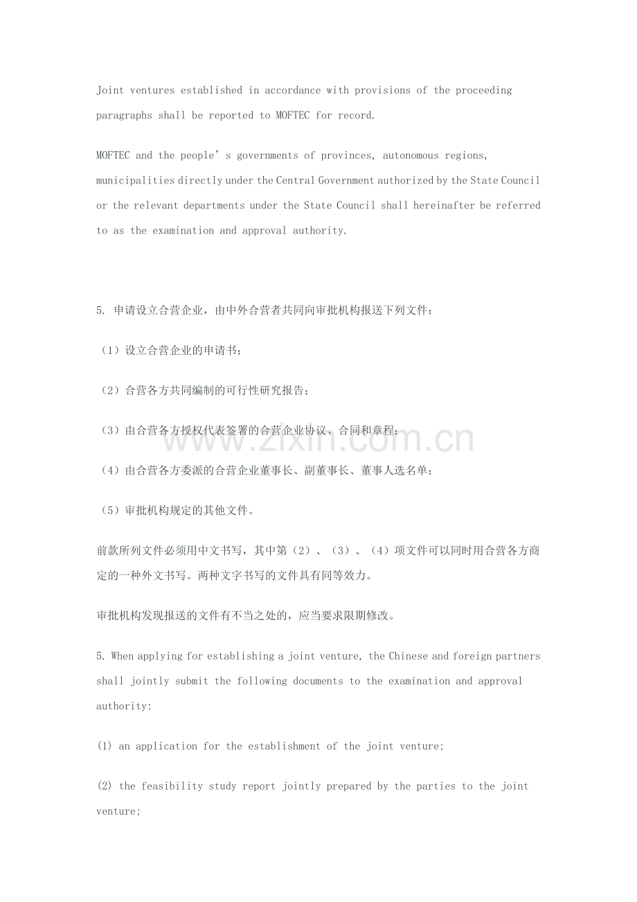 中外合资经营公司合同-(中英文对照).docx_第3页