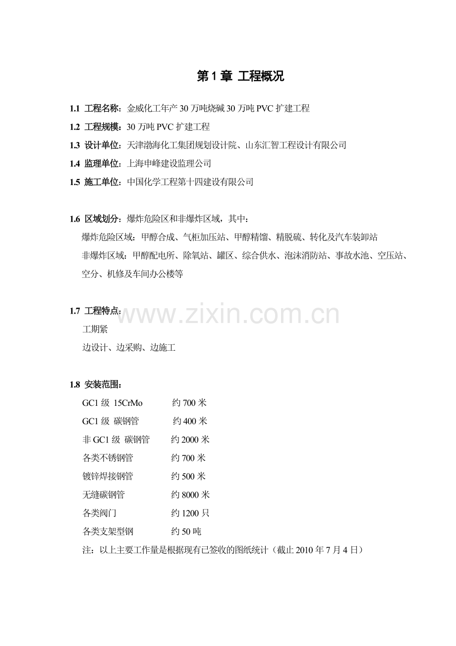 兖州管道施工方案.doc_第2页