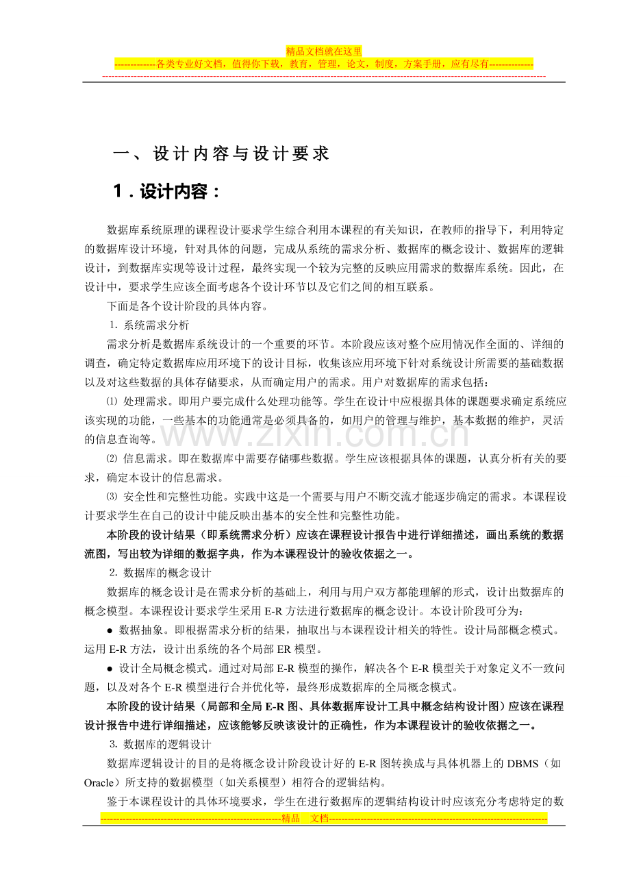 数据库课程设计--宾馆客房信息管理系统.doc_第1页