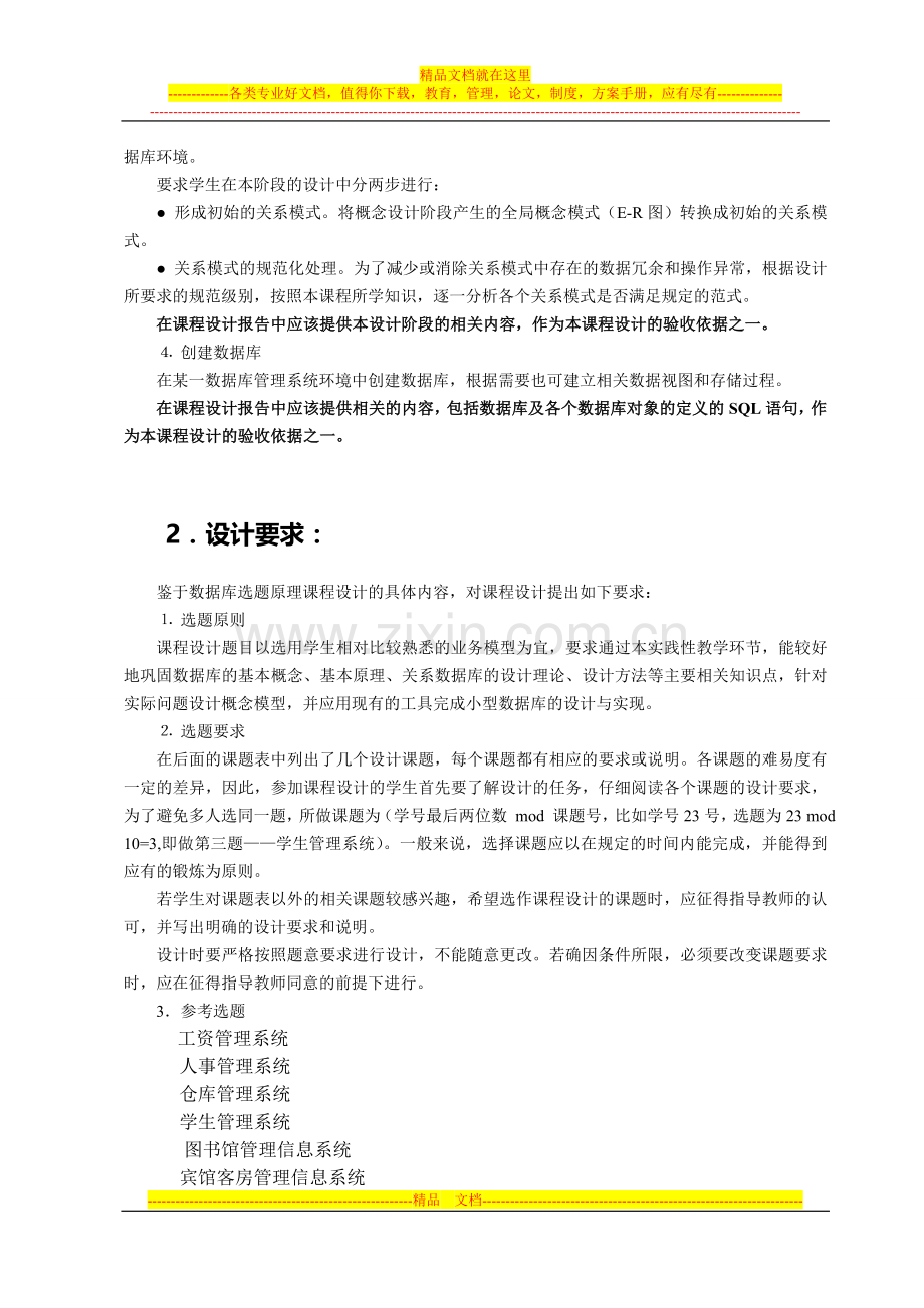 数据库课程设计--宾馆客房信息管理系统.doc_第2页