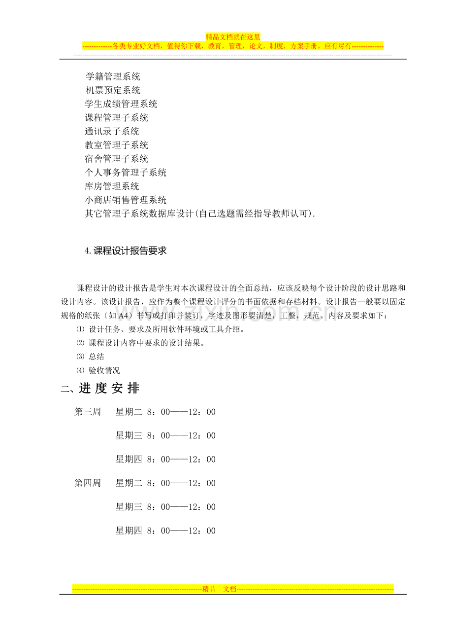 数据库课程设计--宾馆客房信息管理系统.doc_第3页