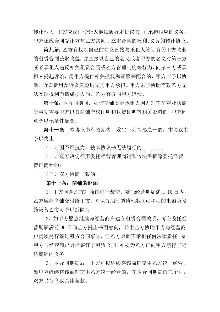 奥山世纪广场商铺委托经营及管理协议书(定).doc_第3页